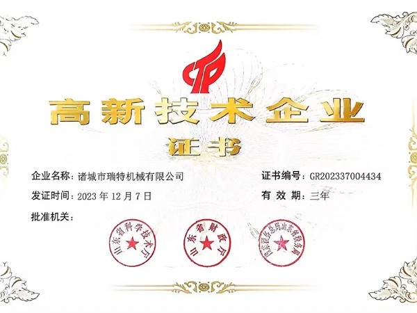 高 新 技 術(shù)企業(yè)證書